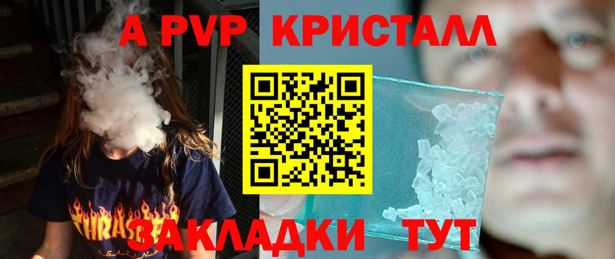 A-PVP крисы CK Владимир