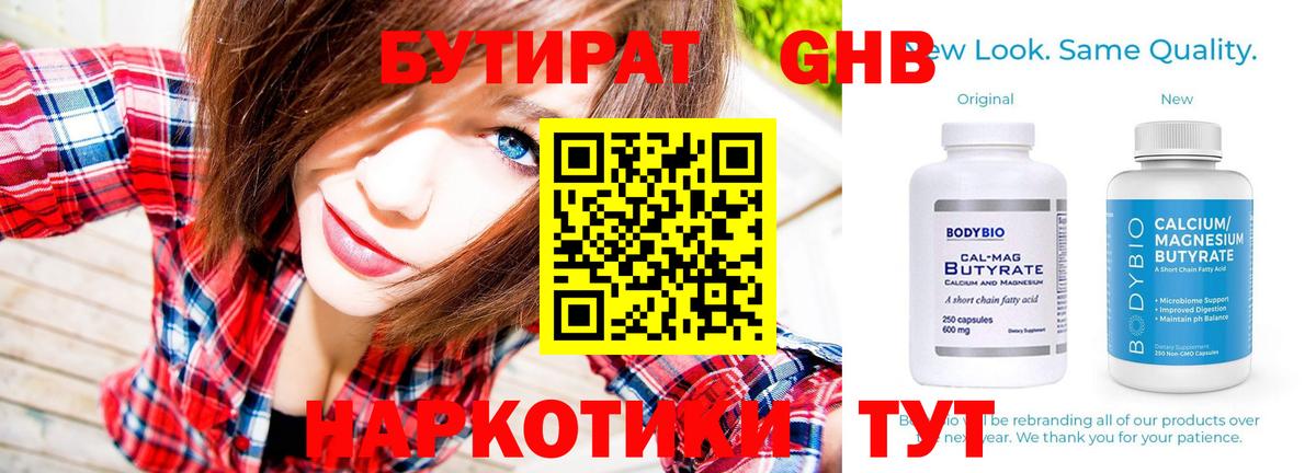 БУТИРАТ жидкий экстази Владимир