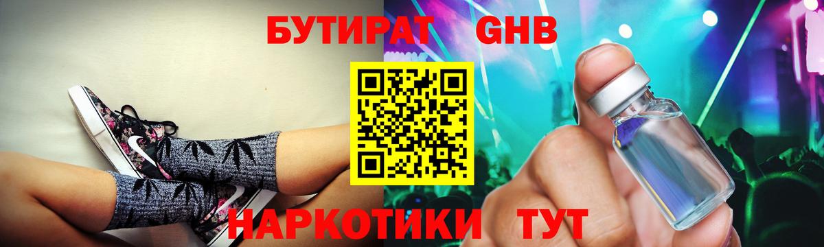 БУТИРАТ бутик  Вход с VPN  Владимир 