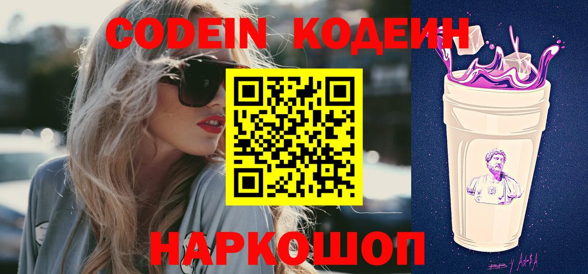 Кодеиновый сироп Lean Purple Drank Владимир