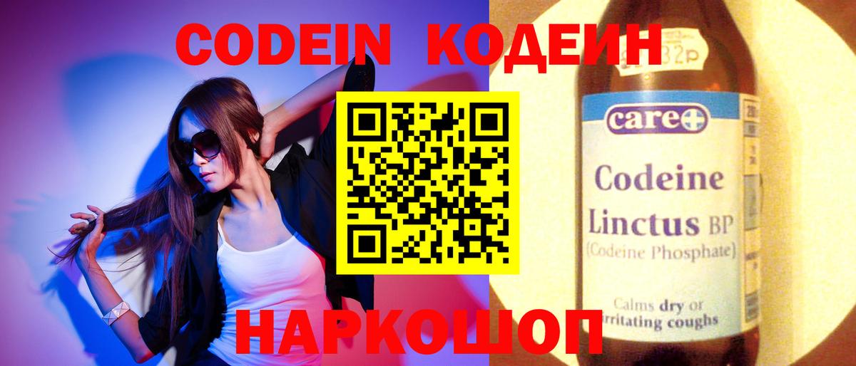 наркотики  Вход с VPN  Codein Purple Drank  Владимир  Кодеиновый сироп Lean напиток Lean (лин) 
