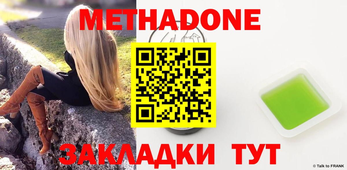 Метадон methadone Владимир